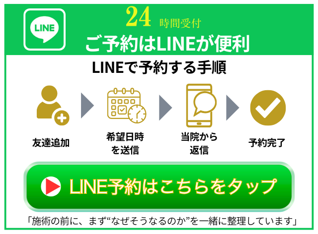 LINEからのご予約はこちら