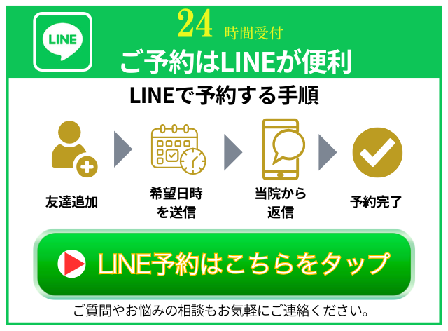 LINEからのご予約はこちら