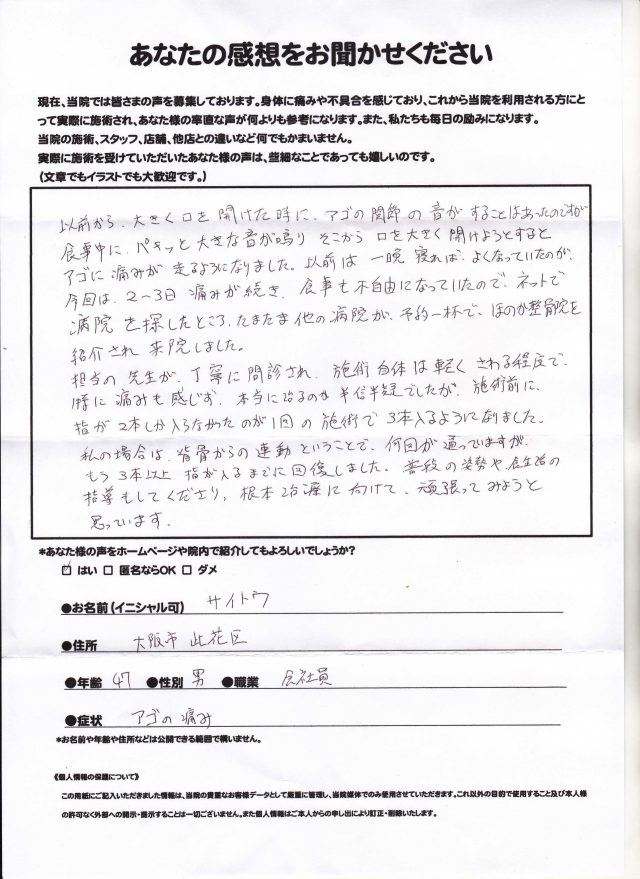 アンケート用紙