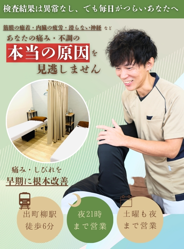 痛みとさよならして、やりたいことをあきらめない日々へ。整体を通じて、やりたいことを応援します