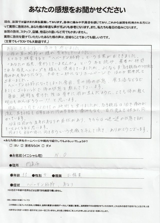 アンケート用紙