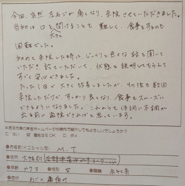 アンケート用紙