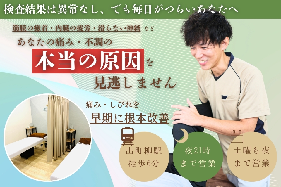 痛みとさよならして、やりたいことをあきらめない日々へ。整体を通じて、やりたいことを応援します