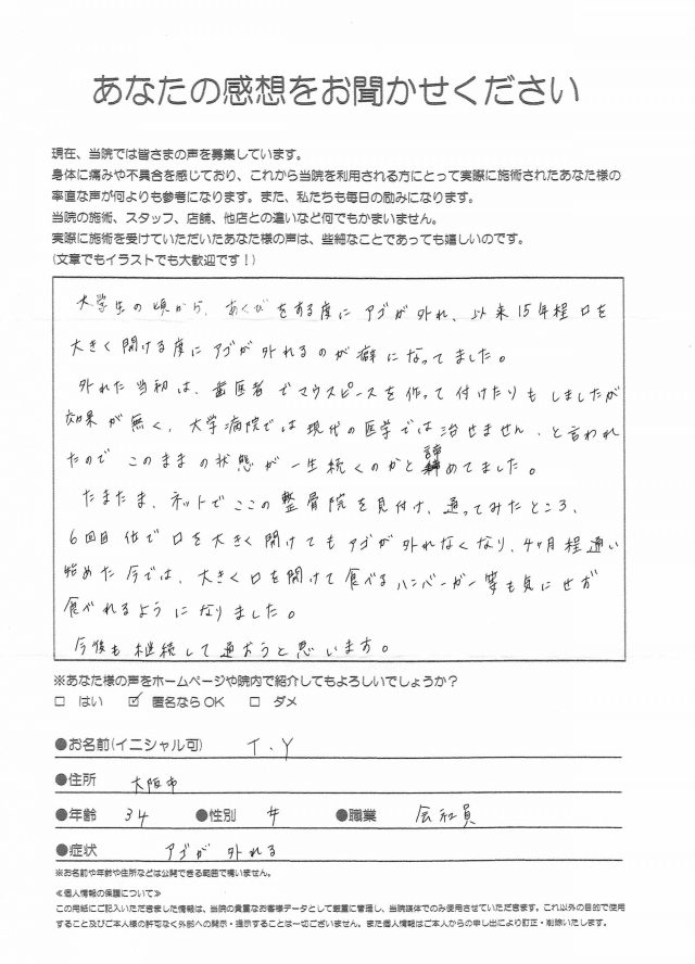 アンケート用紙