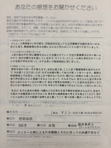 アンケート用紙