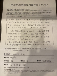 アンケート用紙