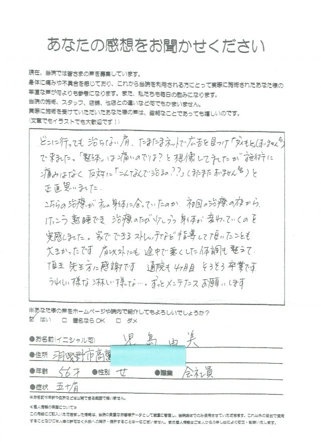 アンケート用紙