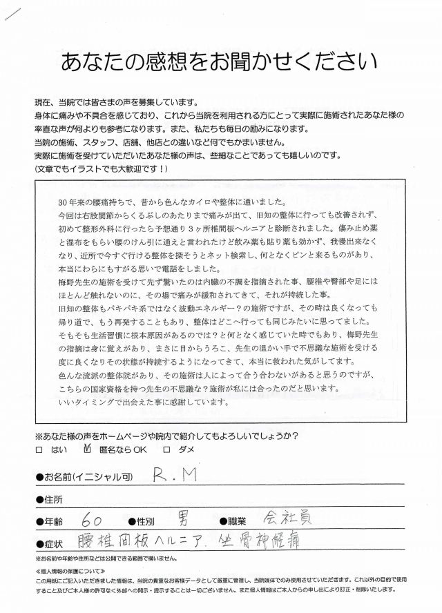 アンケート用紙