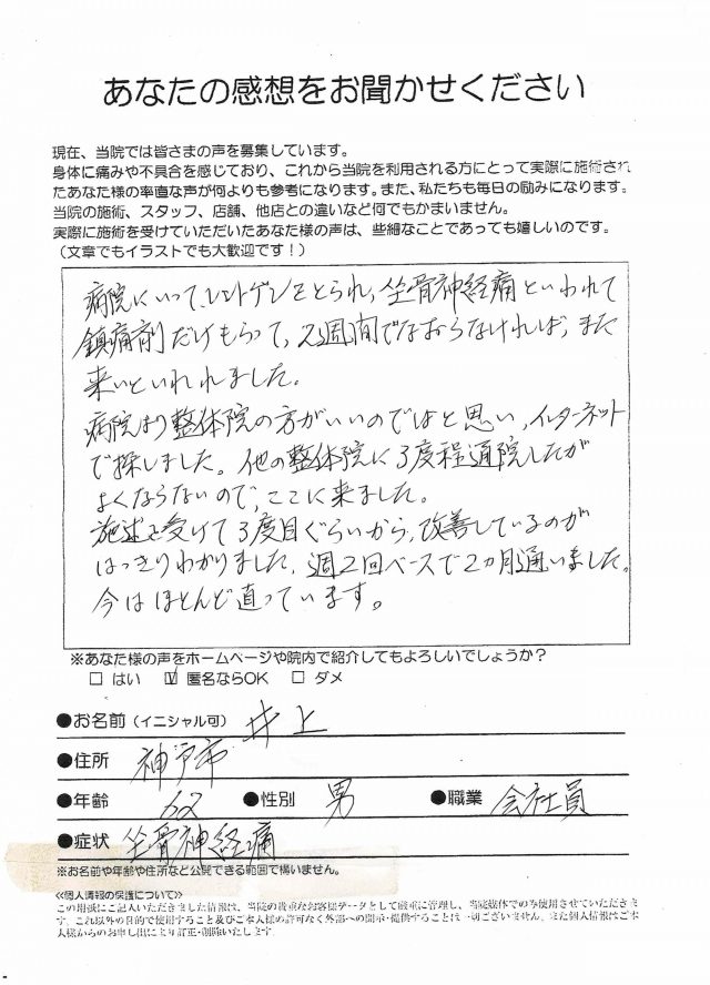 アンケート用紙