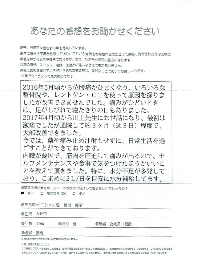 アンケート用紙