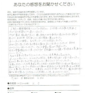 アンケート用紙