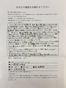 アンケート用紙