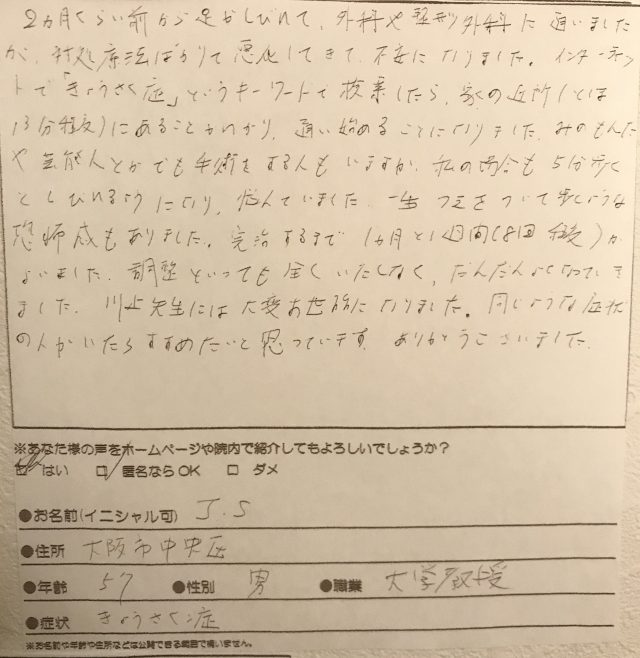 アンケート用紙