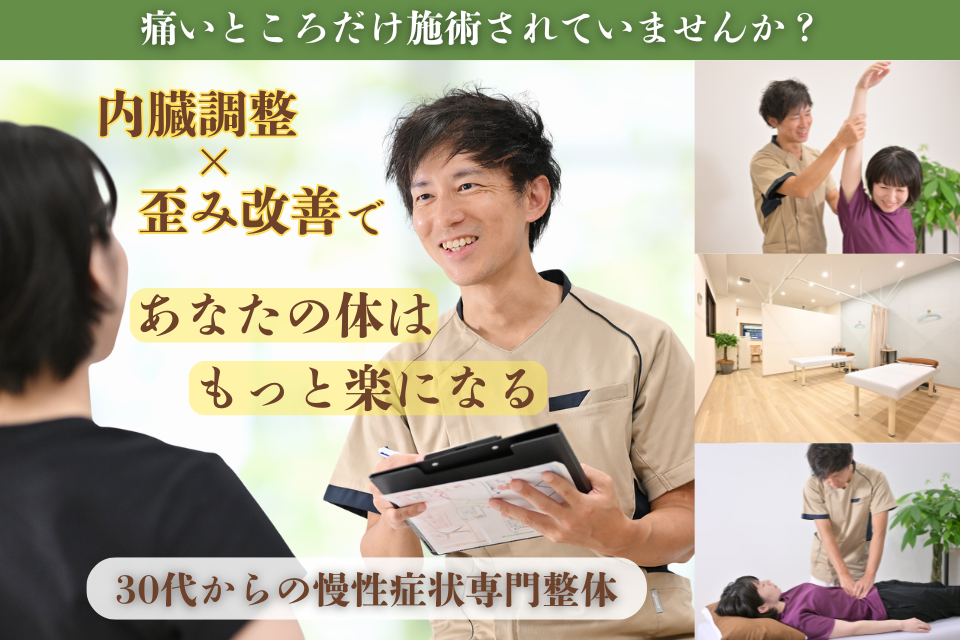 痛みとさよならして、やりたいことをあきらめない日々へ。整体を通じて、やりたいことを応援します