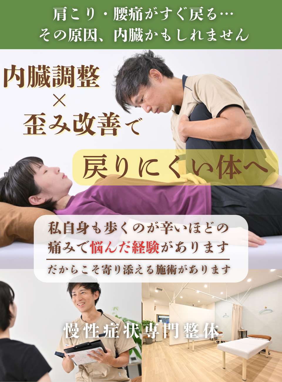 痛みとさよならして、やりたいことをあきらめない日々へ。整体を通じて、やりたいことを応援します